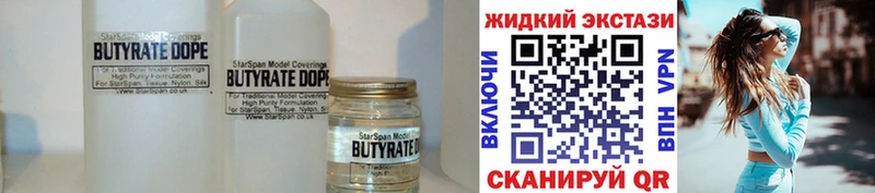 Бутират Butirat  Богородицк 
