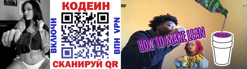 Кодеин напиток Lean (лин)  Богородицк 